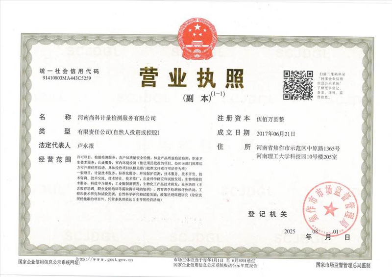 营业执照