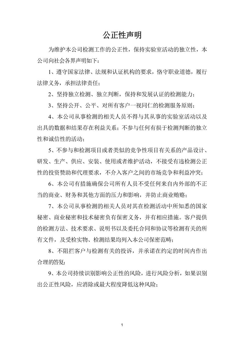 公正性声明(1)_1.JPG