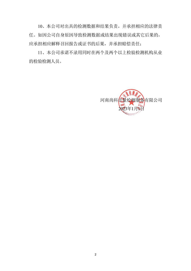 公正性声明(1)_2.JPG
